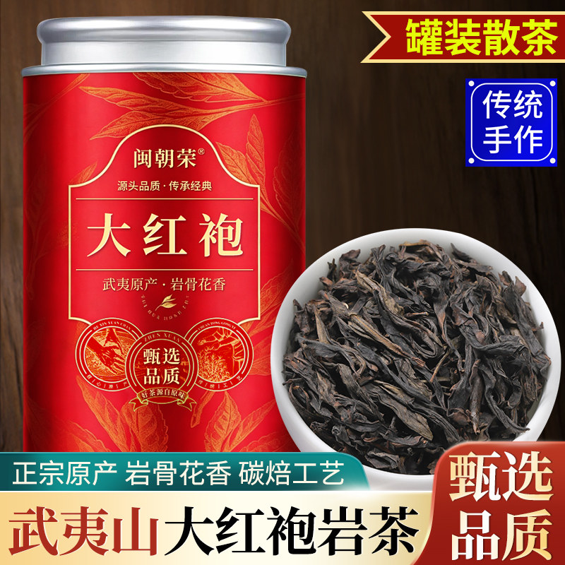 闽朝荣乌龙茶大红袍岩茶武夷山果香肉桂岩茶浓香型茶叶散装罐装