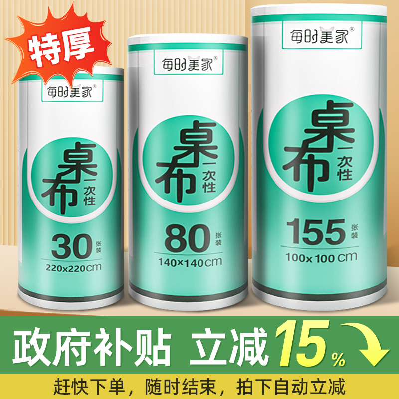 一次性餐桌布加厚防水台布长方形圆桌塑料薄膜商用家用正桌垫小号