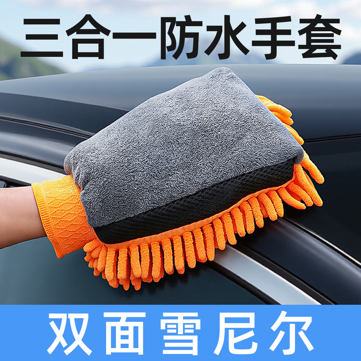 洗车专用手套吸水毛巾加厚雪尼尔毛绒擦车冬季刷车汽车内饰清洁布