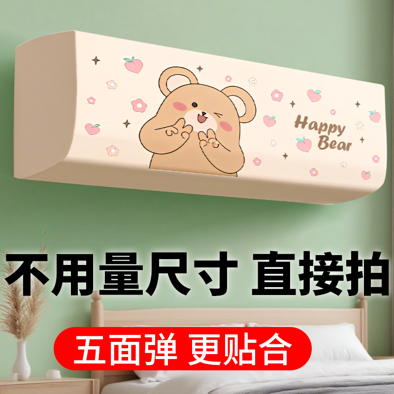 空调防尘罩挂机挂式通用