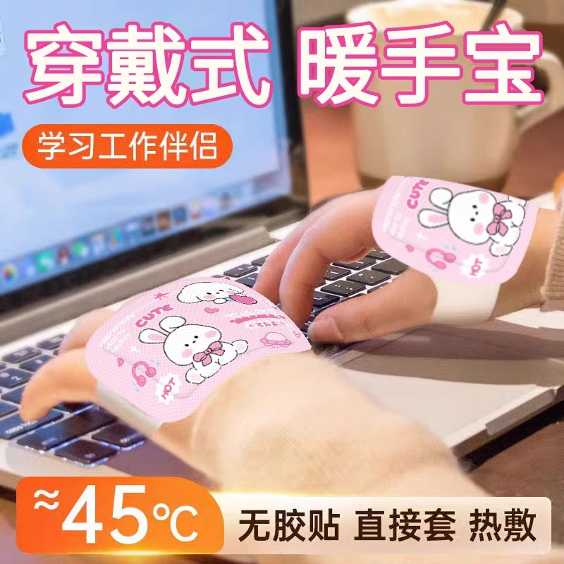 穿戴式暖手宝贴自发热