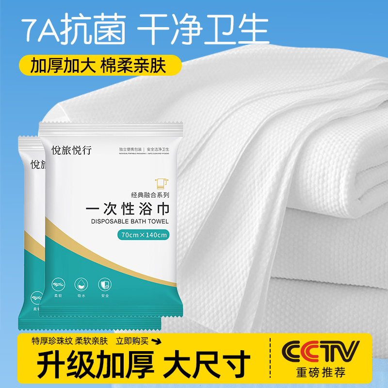 一次性浴巾单独包装旅行酒店必备