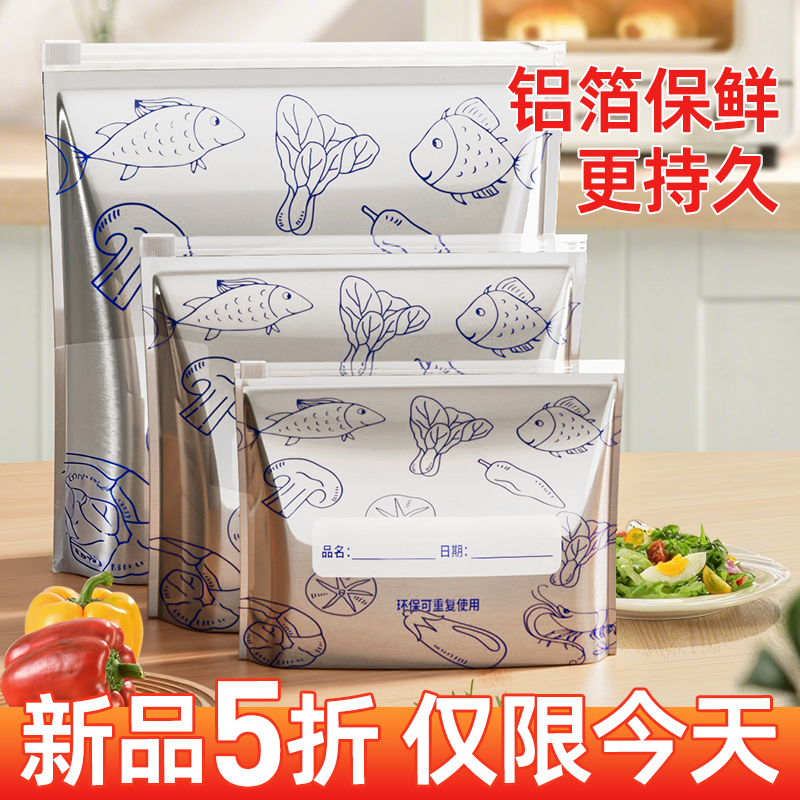 铝箔保鲜袋食品级加厚拉链式密封袋冰箱专用食物分装收纳自封密实