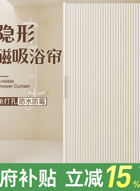 高档隐形磁吸浴帘无轨折叠卫生间浴室淋浴隔断帘干湿分离防水防霉