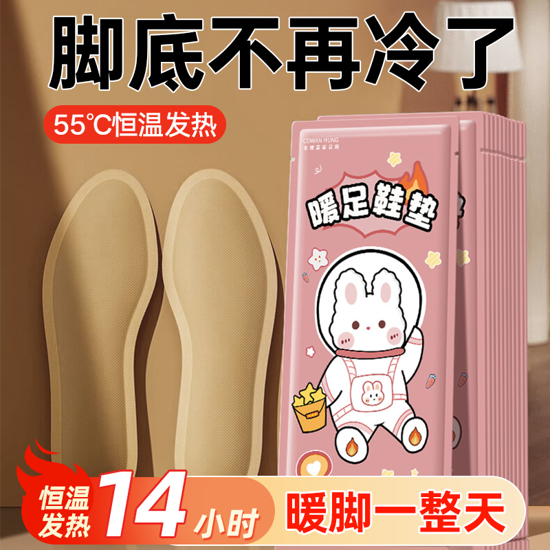 自发热鞋垫暖宝宝加热免充电