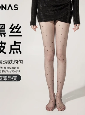 宝娜斯波点女夏季超薄防勾丝性感纯欲黑色光腿神器夜店