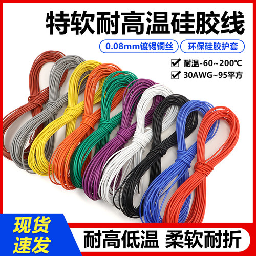 美标硅胶线0.08MM系列