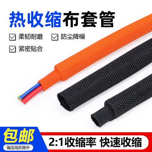 耐磨隔热线束热缩收缩布套管