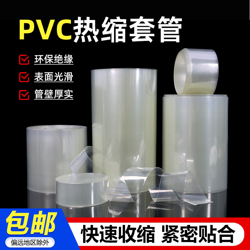 PVC热缩管透明热缩套管图片