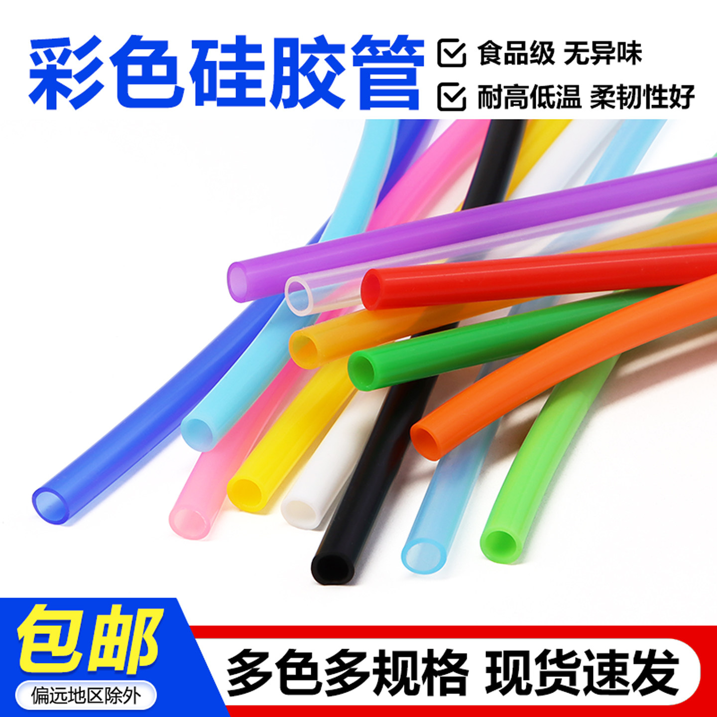 彩色硅胶软管耐高温无异味家用水管塑料管子弹性胶管2/4/6/8/10mm