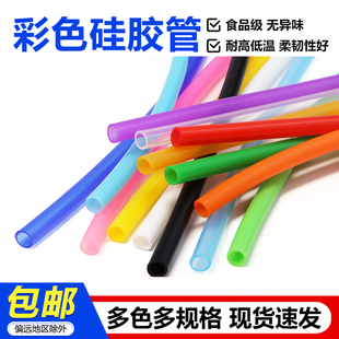彩色硅胶软管耐高温无异味家用水管塑料管子弹性胶管2/4/6/8/10mm