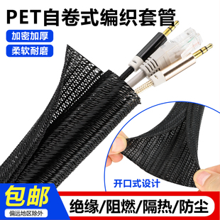 开口式PET自卷式编织网管线包管 开口丝管电线保护管汽车线束套管