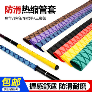 防滑花纹热缩管垂钓防电绝缘鱼竿渔具球拍防滑手把套热熔收缩套管