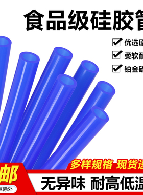 食品级硅胶管无异味水管高弹性蓝色软管2/46/8/10/12/18mm