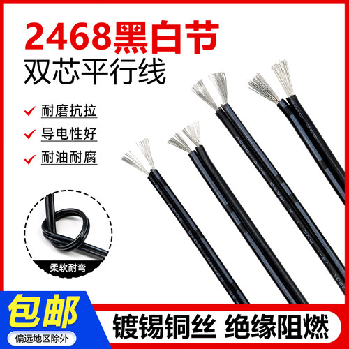 美标双芯平行线黑白双芯线电线