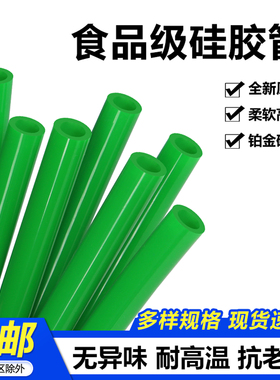 食品级硅胶管吸管无异味水管绿色软管2/4/6/8/10/12/16mm