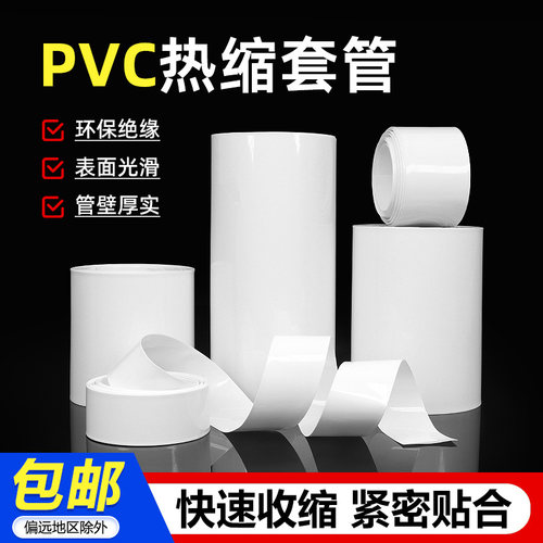 PVC热缩管阻燃电池组封装套管
