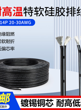 硅胶排线特软多芯线黑色2P3P4P5P6P8P并线耐高温硅橡胶排线连接线