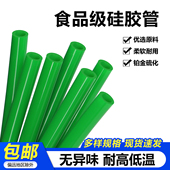 食品级硅胶管吸管无异味水管绿色软管2 16mm