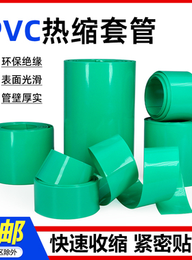 PVC热缩管18650锂电池组保护套热收缩套管绿色热缩膜阻燃绝缘套管