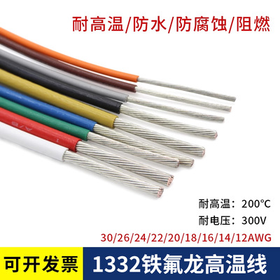 铁氟龙高温线铁氟龙高温线