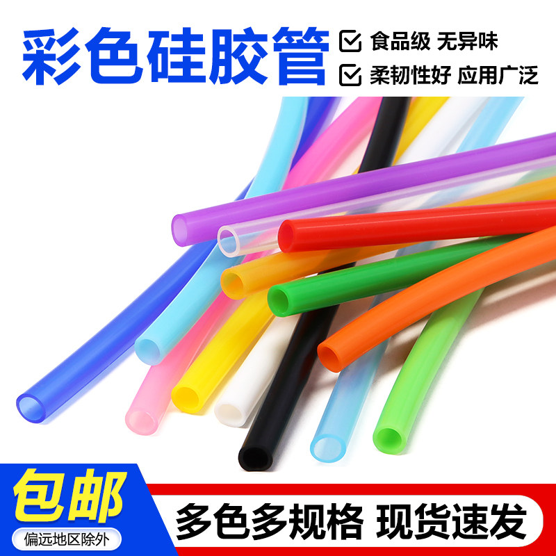 彩色硅胶软管耐高温无异味家用水管塑料管子弹性胶管2/4/6/8/10mm