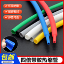 四倍带胶热缩管加厚双壁管4倍收缩手机数据线修复套管防水2 72mm