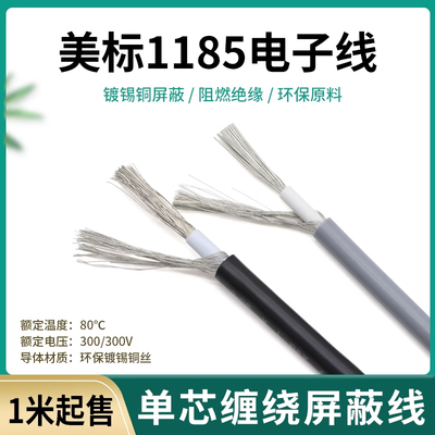 美标单芯屏蔽线镀锡铜芯