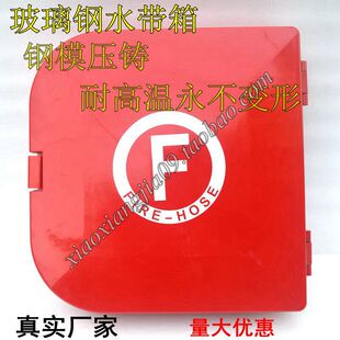 IMPA330751船用D型消防水龙带皮龙箱水带卷盘玻璃钢压铸水龙带箱