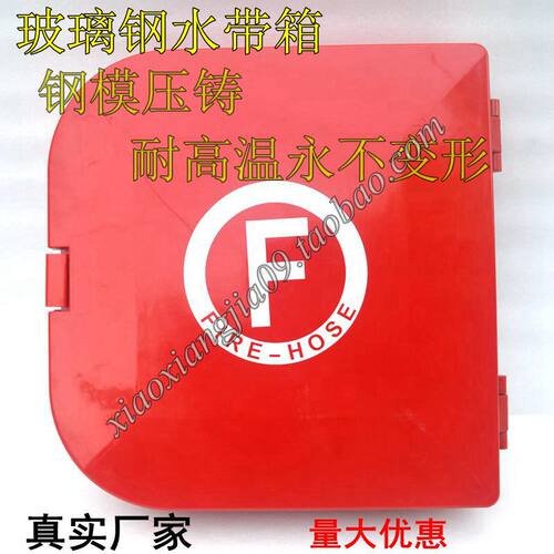 IMPA330751船用D型消防水龙带皮龙箱水带卷盘玻璃钢压铸水龙带箱