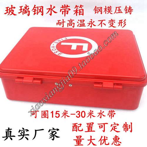 IMPA330751船用消防水龙带箱水带卷盘储存皮龙玻璃钢压铸水龙带箱