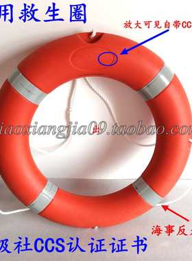 IMPA33015154新标准船用专业救生圈2.5kg救生圈4.3kg2019年CCS证