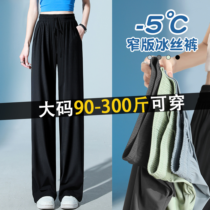 300斤大码胖mm冰丝阔腿裤女薄款