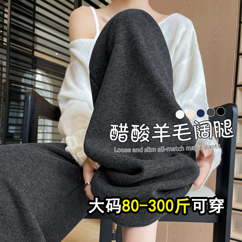 腿粗闭眼入，加绒糯米阔腿裤女