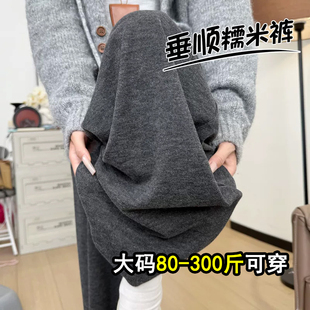 女秋冬加绒加长高个子垂坠感休闲阔腿裤 300斤大码 胖mm灰色糯米裤