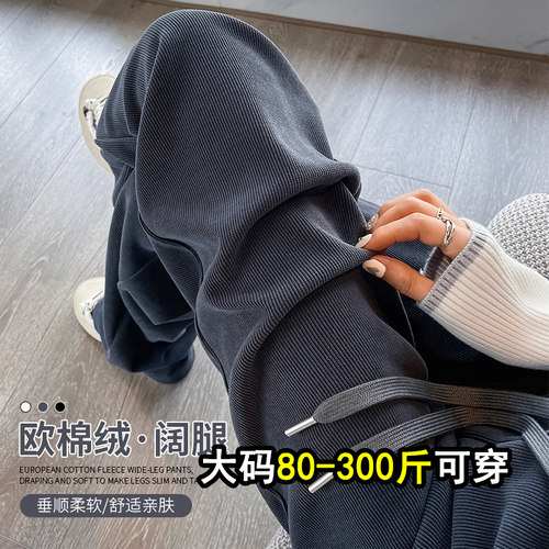 腿粗闭眼入，加绒雪尼尔阔腿裤女