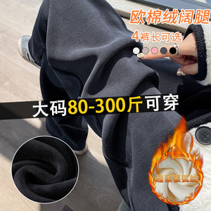 大码胖mm雪尼尔阔腿裤女秋冬加绒高腰宽松梨形身材显瘦休闲直筒裤