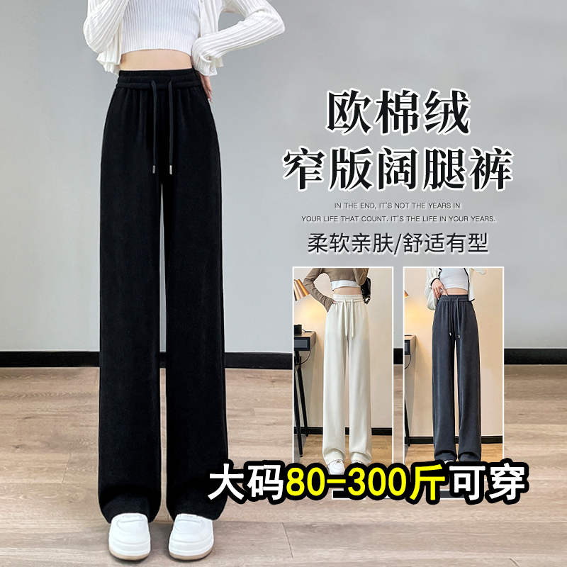 腿粗闭眼入，加绒雪尼尔阔腿裤女