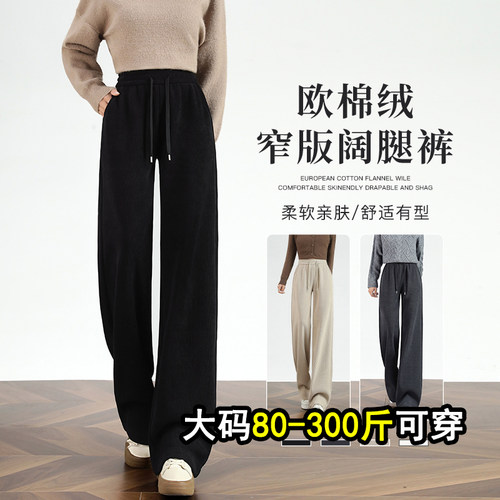 谁穿谁好看，显瘦雪尼尔阔腿裤女