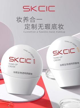 SKCIC旗舰店光感焕亮美肌素颜霜焕亮自然正品