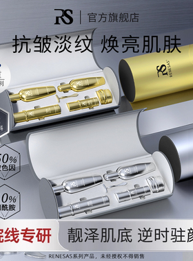 RENESAS白金焕靓烟酰胺能量精粹套装鎏金玻色因抗皱能量精粹套装C