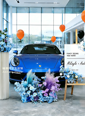 蓝紫色4S店交车仪式布置仿真花年会周年庆典活动布置假花花排摆设