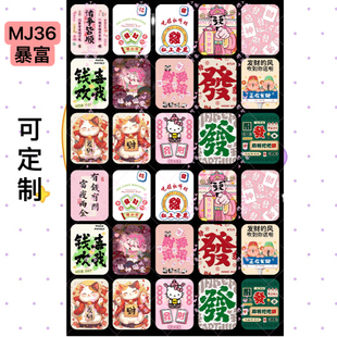 MJ3644暴富国潮12星座滴胶麻将贴纸素材58包邮防水diy装饰