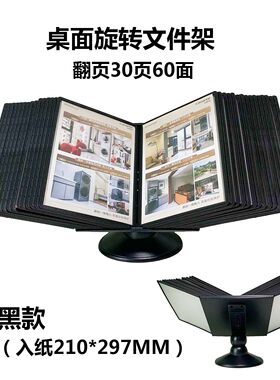 旋转30页文件架A4展示架桌面翻页