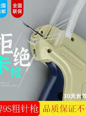 吊牌枪箭牌9S服装商标枪标签抢打标挂牌枪粗针头胶针枪帽子手套
