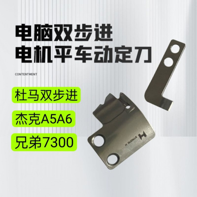 杰克A5A6切线双剪线活动刀兄弟7300动定刀SB4942 4941杜马动定刀