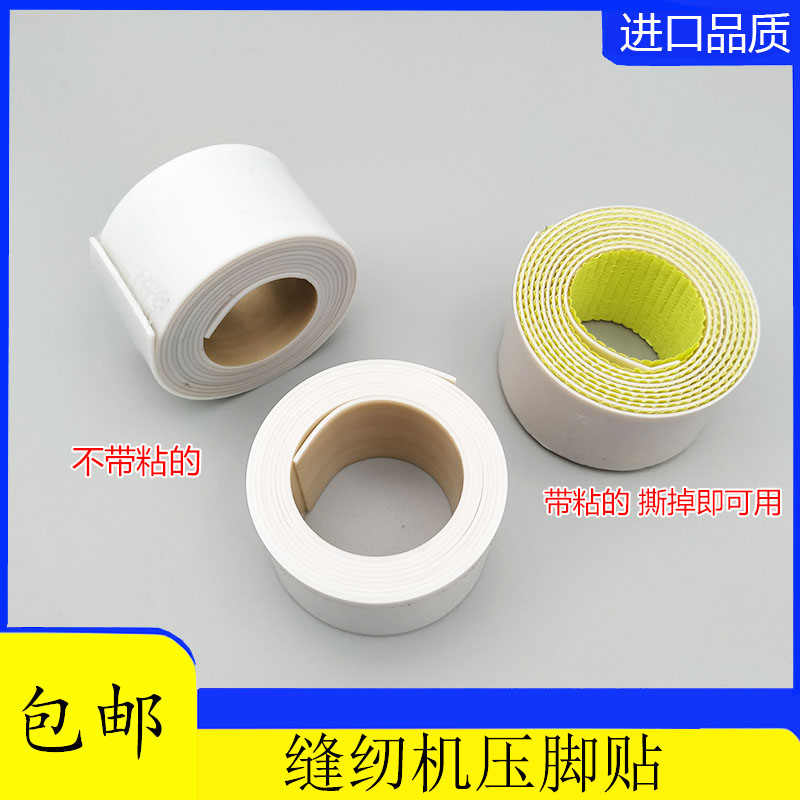 工业缝纫机塑料压脚底板压脚皮铁氟龙压脚贴皮 胶带压脚贴胶布