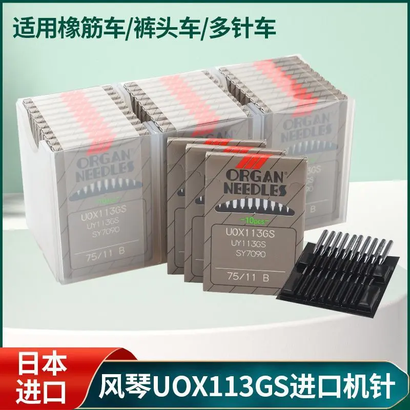 风琴UOX113机针 裤头针 橡筋针橡筋机机针拉腰车 拉腰机UO*113GS