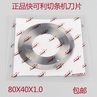 快可利分条机圆刀片切条机圆刀片双面80*40*1.0皮革开料分条刀