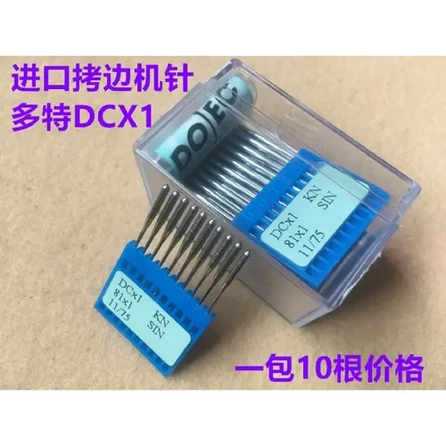 进口多特拷边机针DCX1锁边机包缝机机针打边车拷克车机针码边机针